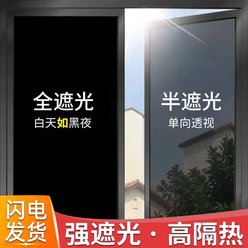 遮光隔热办公室贴纸窗户玻璃隔热