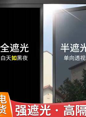 遮光隔热办公室贴纸窗户玻璃隔热