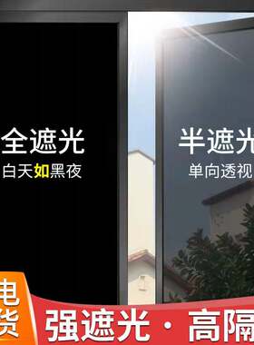 遮光隔热办公室贴纸窗户玻璃隔热