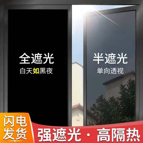 遮光隔热办公室贴纸窗户玻璃隔热