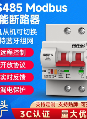 RS485Modbus通讯协议远程遥控交流直流智能断路器空气开关重合闸