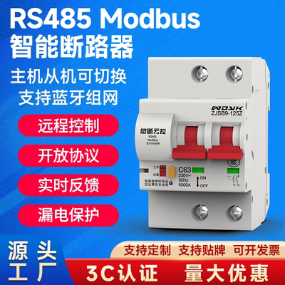RS485Modbus通讯协议远程遥控交流直流智能断路器空气开关重合闸