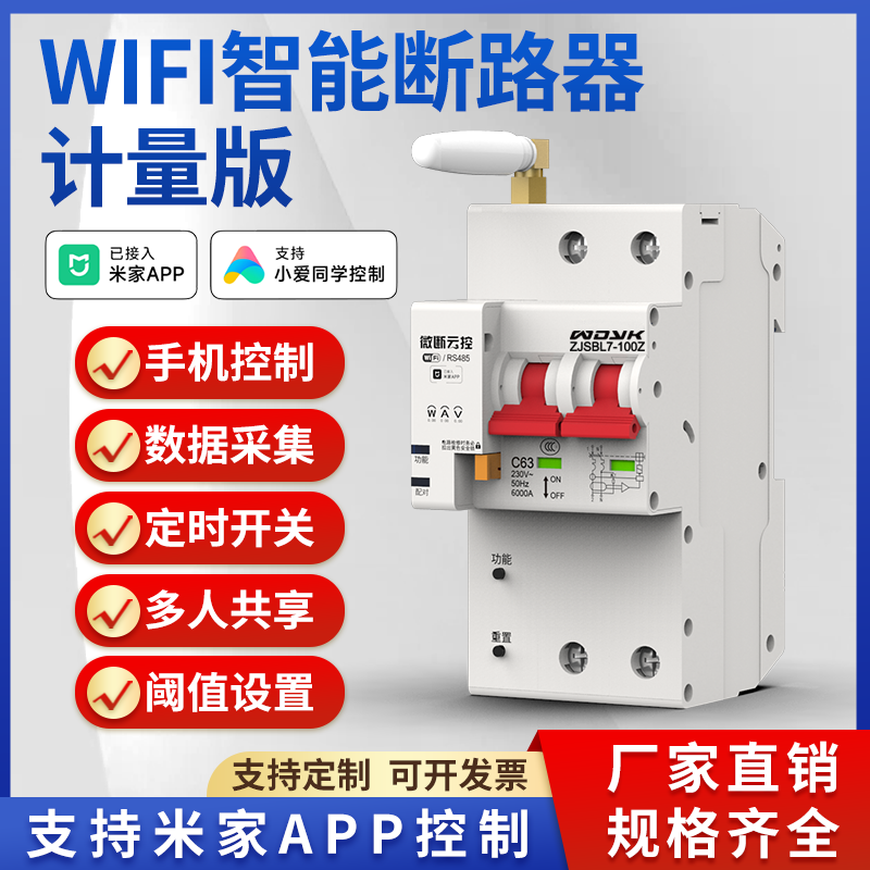 已接入米家WIFI手机遥控定时电量功率计量漏电智能断路器开关总闸