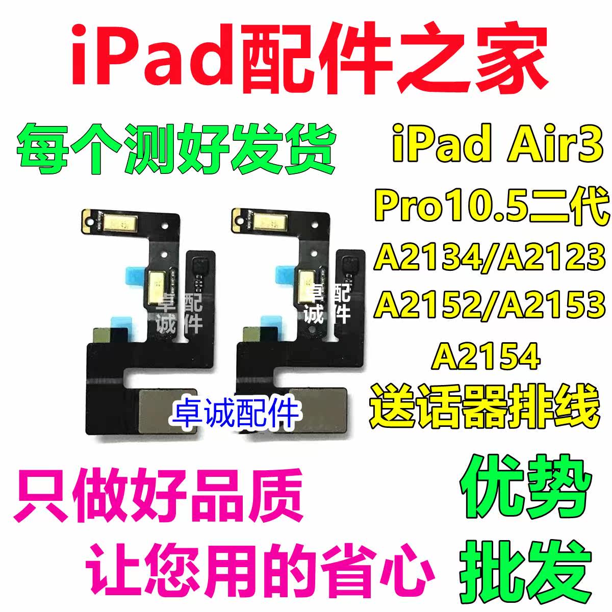 适用苹果ipad Pro10.5二代送话器排线 air3麦克风话筒 免提送话器使用感如何?