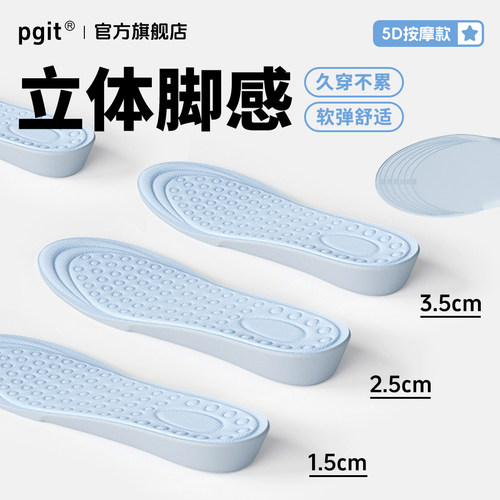 pgit增高鞋垫隐形不累脚