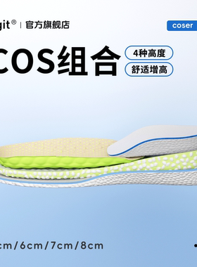 pgit【cos组合】专用增高鞋垫增高垫组合5cm6cm7cm8cm前掌垫