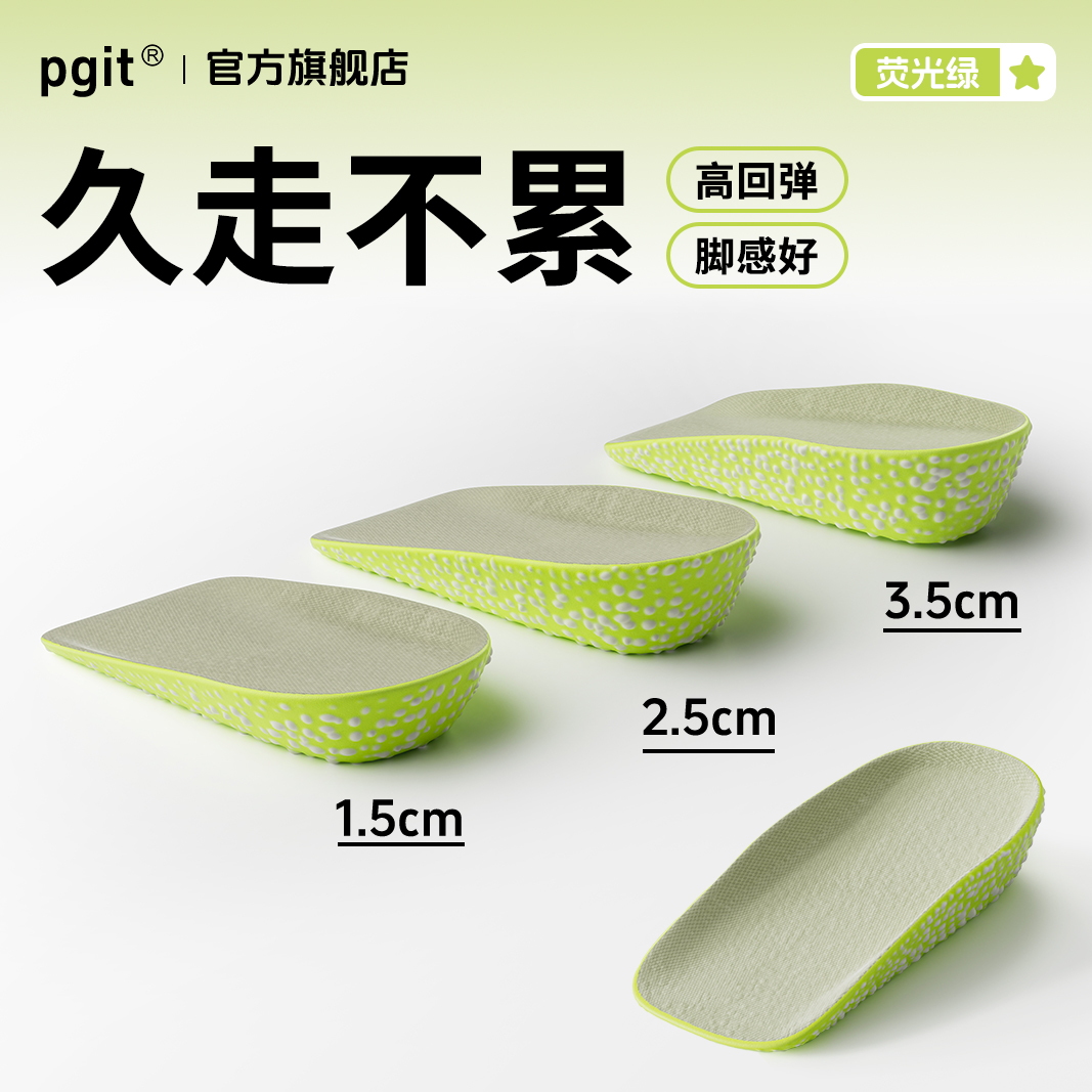 踩屎感隐形内增高鞋垫