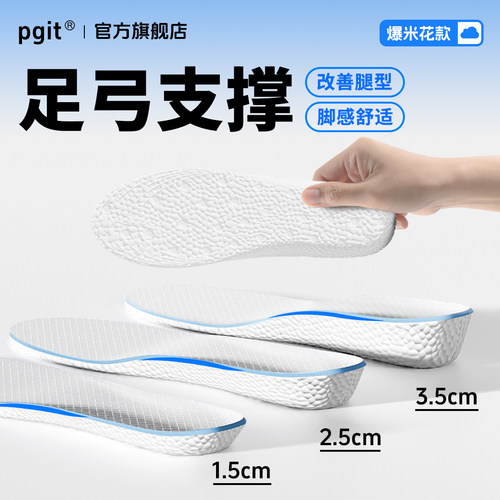 pgit增高鞋垫不累脚隐形