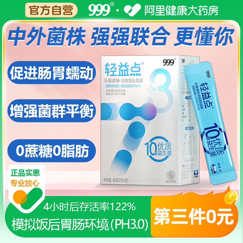 女性益生菌呵护私密处乳酸杆菌调理肠胃肠道