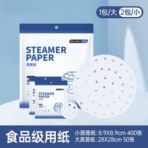 grarey蒸笼纸蒸包子馒头垫子食品级家用蒸锅布油纸垫纸不粘一次性