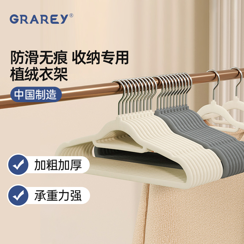 grarey天鹅绒防滑衣架