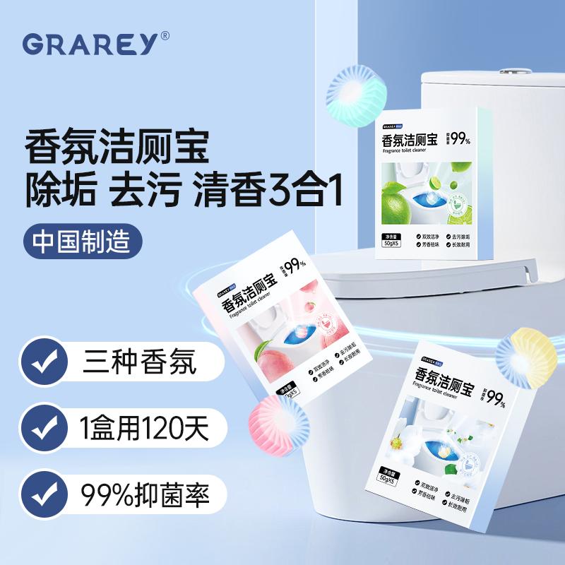 GRAREY除臭去异味马桶清洁剂