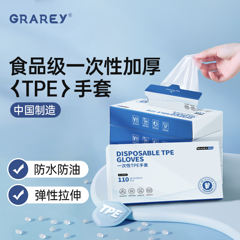 GRAREY一次性TPE手套食品级材质加厚防滑110枚/盒maynos家用儿童 家庭/个人清洁工具 常规家务手套 原图主图