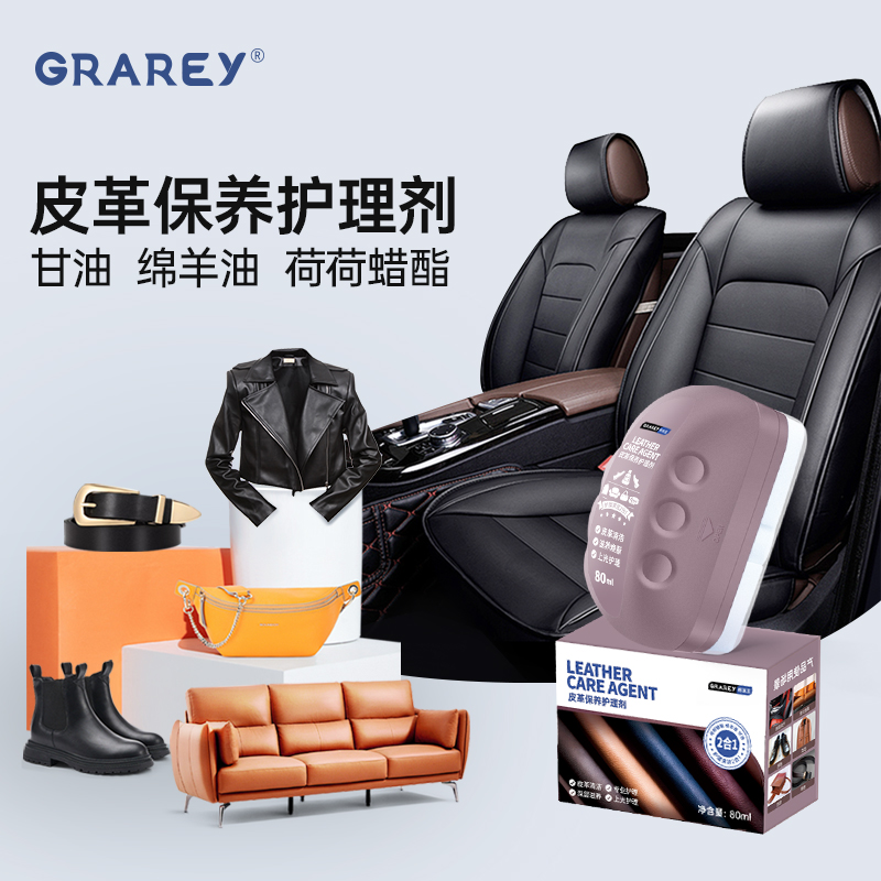 GRAREY沙发清洁剂皮革清洗去污