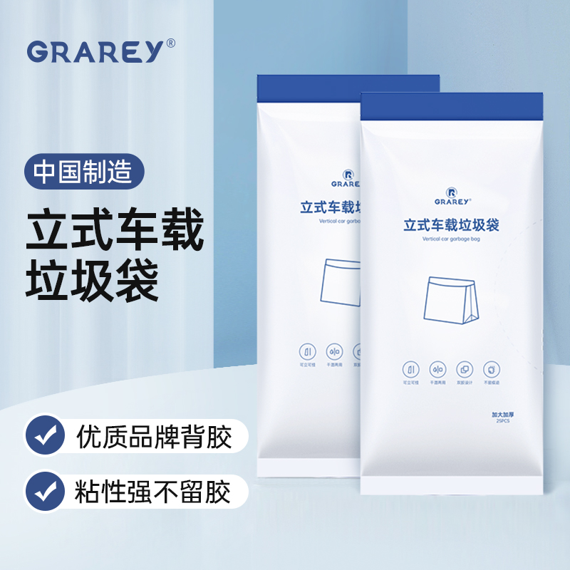 GRAREY车载垃圾袋粘贴式汽车内用车上好物清洁袋用前座车用垃圾桶 家庭/个人清洁工具 家用垃圾袋 原图主图