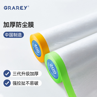 GRAREY格瑞亚加厚防尘塑料膜家具防尘膜透明床保护膜家用遮防灰尘
