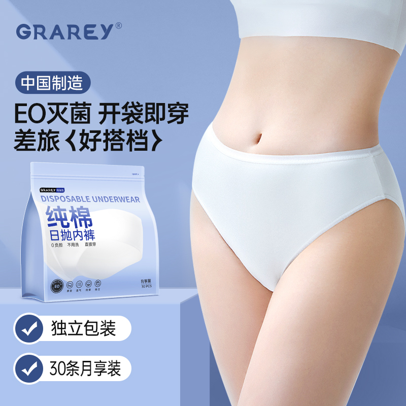 grarey一次性内裤女纯棉无菌