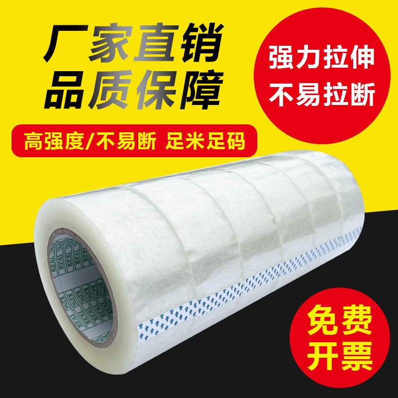 创长封箱打包透明胶带加厚