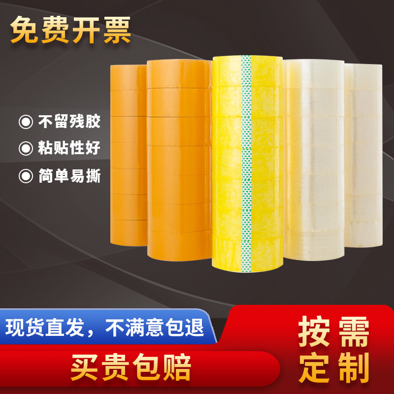 透明高粘打包胶带胶条电商