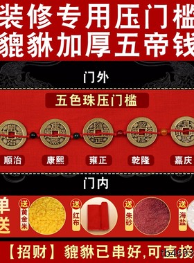 装修压门槛加厚纯铜五帝