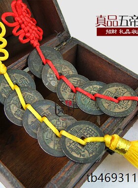 真品五帝钱老钱挂件古币