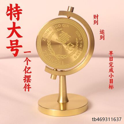黄铜摆件小目标一个亿桌面客厅车载一亿元币创意办公室纪念品摆件