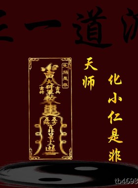 防口舌平安护身符是非避