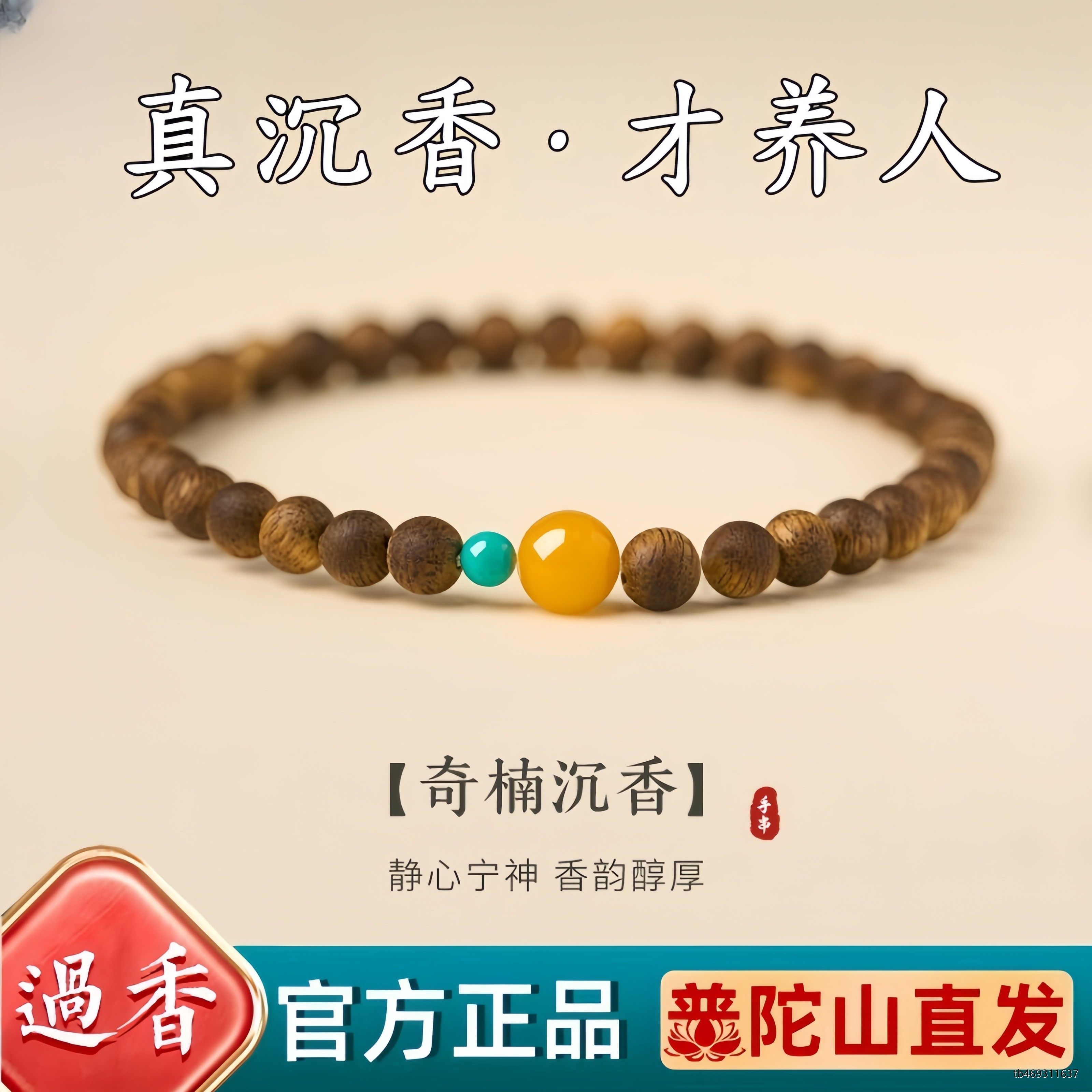 普陀山奇楠沉香手串女款
