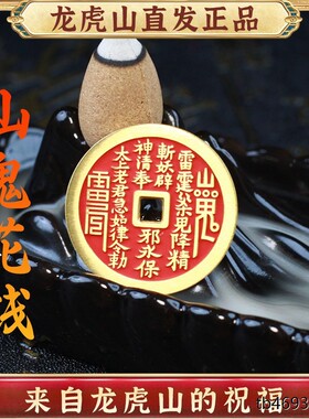 龙虎山道家山鬼花钱纯铜吊坠