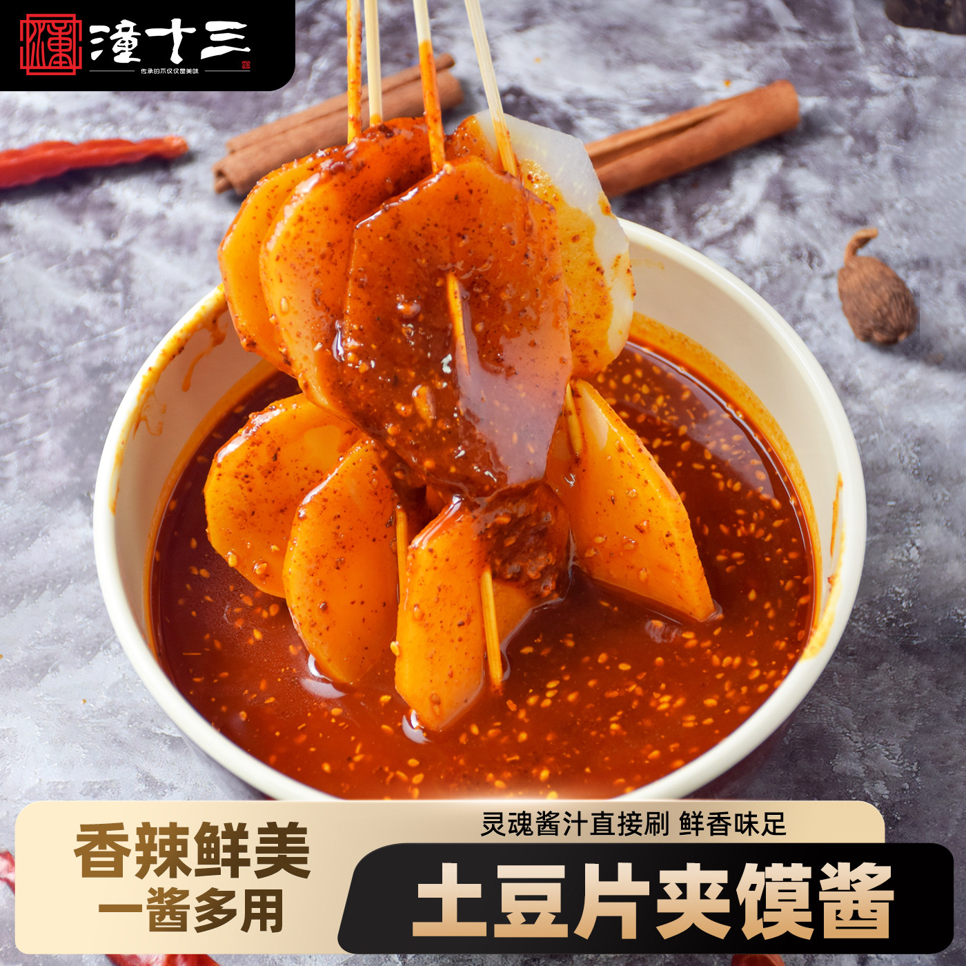 潼十三土豆片夹馍酱特色小吃香辣调味料1kg/袋家用/商用开店,粮油调味/速食/干货/烘焙,咖喱/粉/块/酱,淘宝优惠券,粉丝福利购,淘宝优惠卷