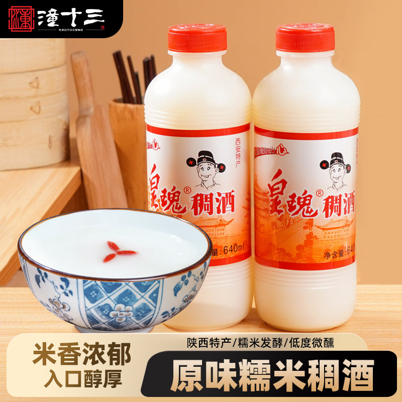 陕西西安皇瑰稠酒640ml瓶装图片
