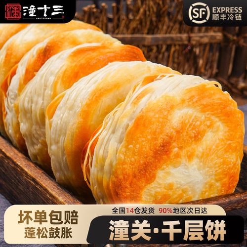 潼十三肉夹馍饼胚千层饼550g/袋