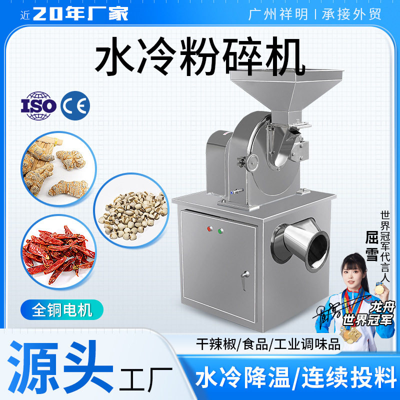 祥明LFJ-40B水冷粉碎机 食品工业调味品打粉机研磨机不锈钢磨粉机,机械设备,其他机械设备,淘宝优惠券,粉丝福利购,淘宝优惠卷