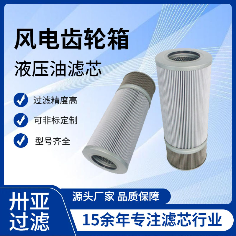 风电减速箱滤芯 FD70B-602000A016保护齿轮箱液压油滤芯 折叠玻纤