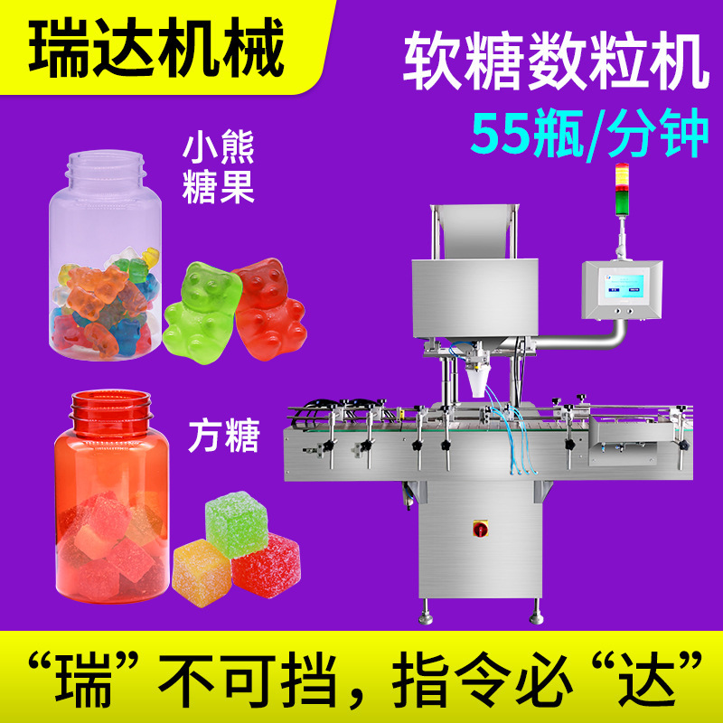 8通道糖果数粒机维生素C小熊软糖灌装机全自动电子数粒机装瓶机