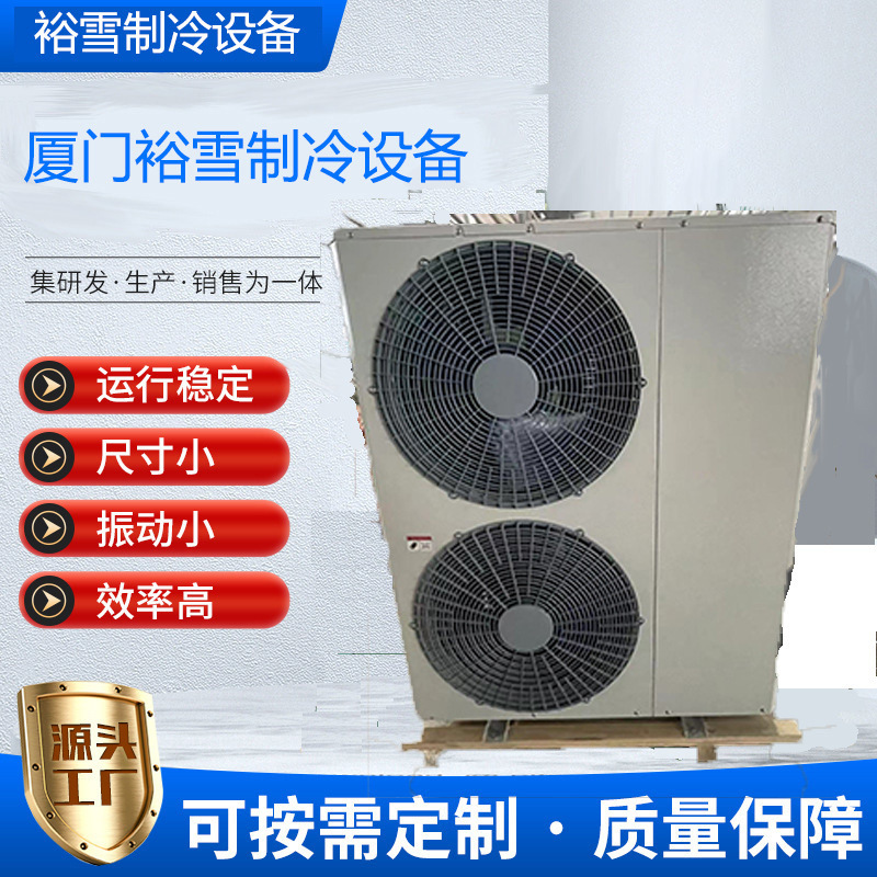 厂家供应裕雪压缩机Unidad de refrigeración侧出风一体冷库机组