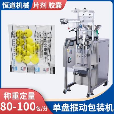 氨咖黄敏胶囊包装机全自动片剂点数包装机土霉素片包装机设备