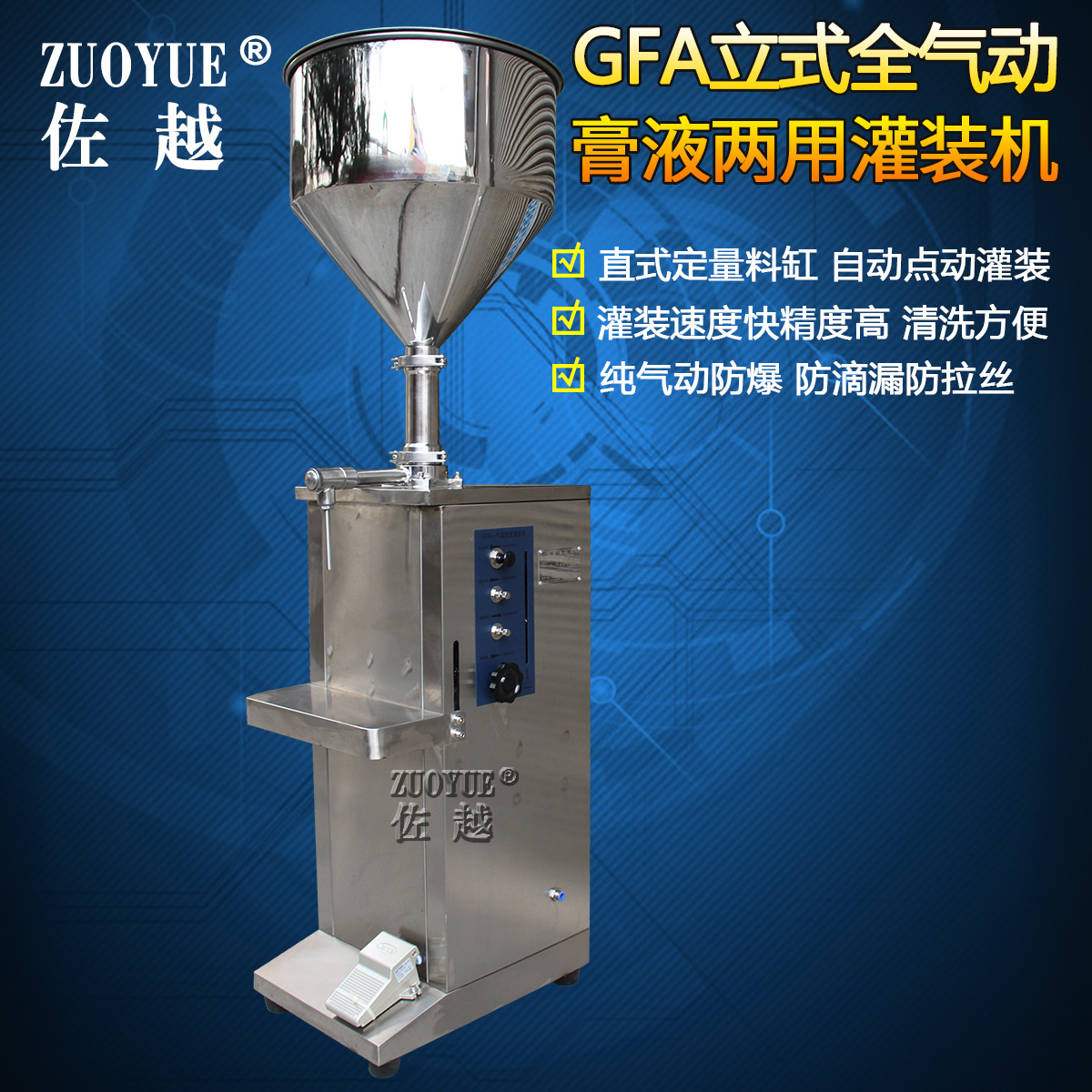 GFA立式全气动碰撞开关式膏液两用灌装机 立式电动膏体定量灌装机
