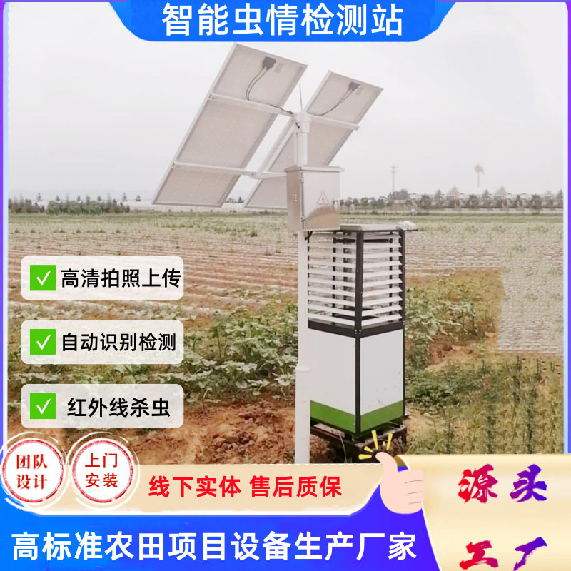 智能虫情监测系统农林业病虫害预警设备4g远程云平台虫情测报灯