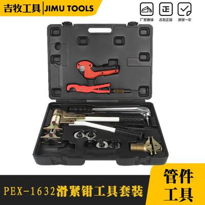 PEX-1632滑紧工具 拉紧器压管扩管工具 地暖压接钳水暖管压接