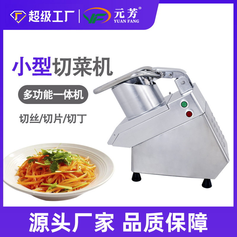 元芳新款不锈钢商用多功能切菜机 食堂酒店蔬菜土豆切丝机切条切