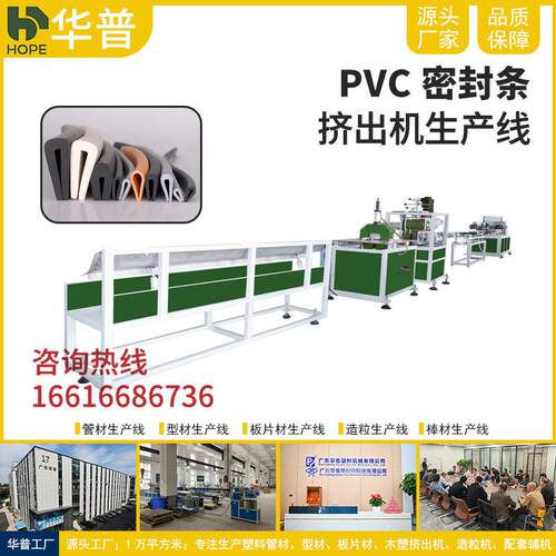 广东厂家PVC密封胶条挤出机生产线PVC软胶条挤出机PVC型材挤出机