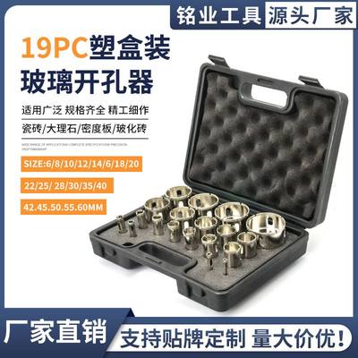 跨境新款精品玻璃开孔器套装19PC塑盒装陶瓷瓷砖大理石孔锯取芯器