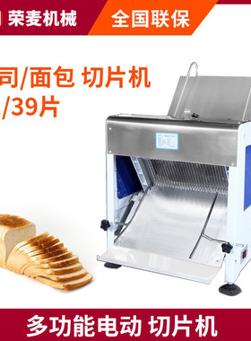 Bread Slicer自动面包切片机多功能商用电动吐司31刀39片切面包机