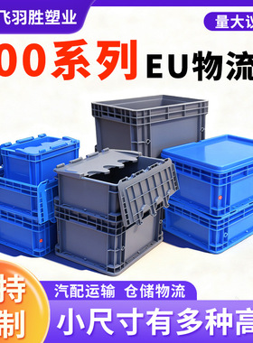 400系列蓝色欧标EU物流箱可配盖子五金螺丝工厂放铁件物料周转箱
