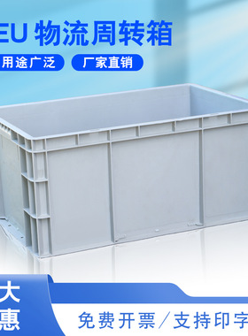 加厚EU46塑料周转箱物流箱乌龟箱厂家直销收纳周转筐过滤箱塑料盒