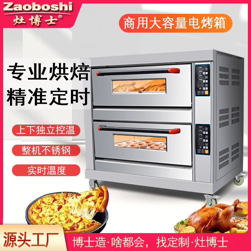 商用电烤箱24款二层四盘110-540V全304不锈钢烘焙烤炉智能电脑版