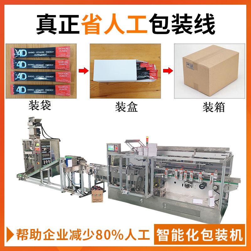 全自动灌装长条奶茶粉多列粉末包装机 固体饮料冲剂代餐粉装盒机