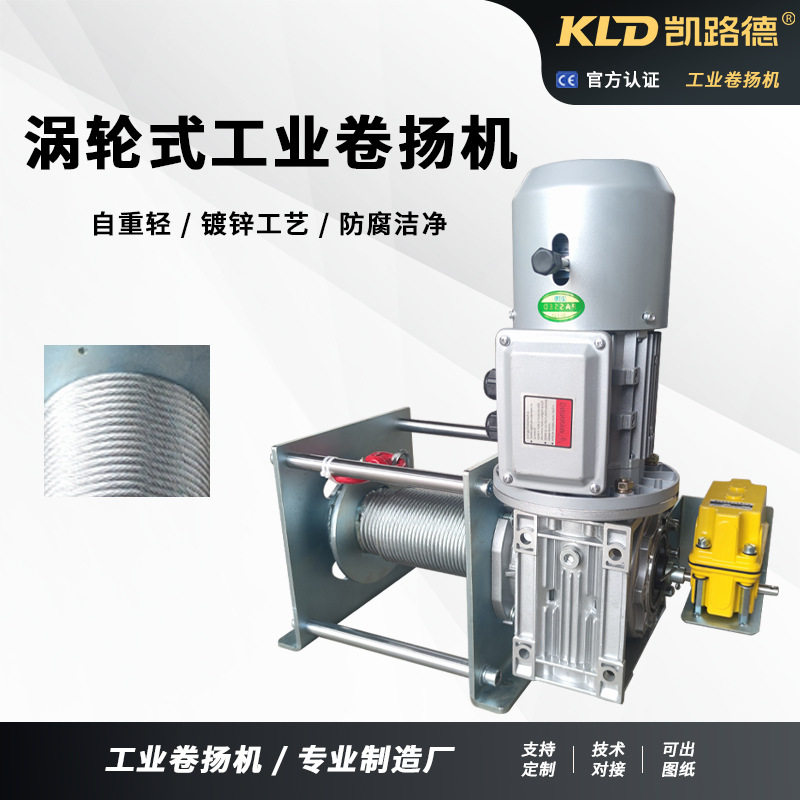 卷扬机镀锌电动洁净室防腐可定制带限位器的电动工业轻量绞车,五金/工具,风机/鼓风机/通风机,淘宝优惠券,粉丝福利购,淘宝优惠卷