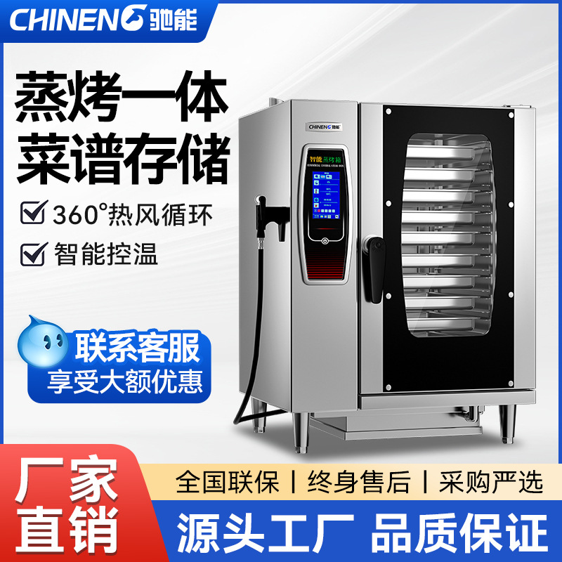 驰能万能蒸烤箱一体机商用大型电烤箱大容量西餐厅烤肉烤鸡电烤炉